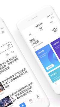 百度2021版截图1 百度2021版截图1