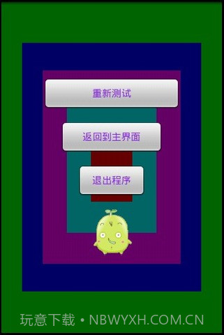 屏幕测试专家截图2