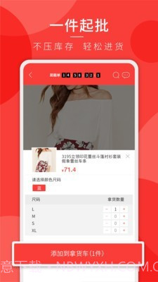 天天拼货团截图3