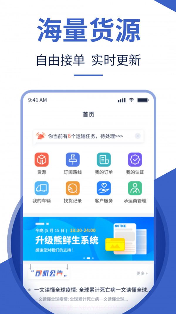 迅马司机版截图1