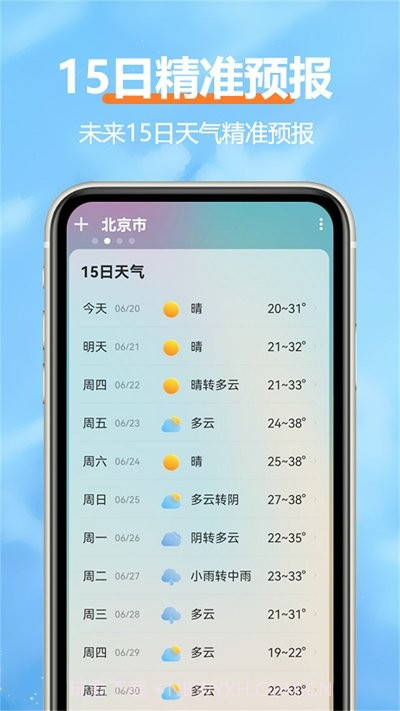 柔云天气截图1