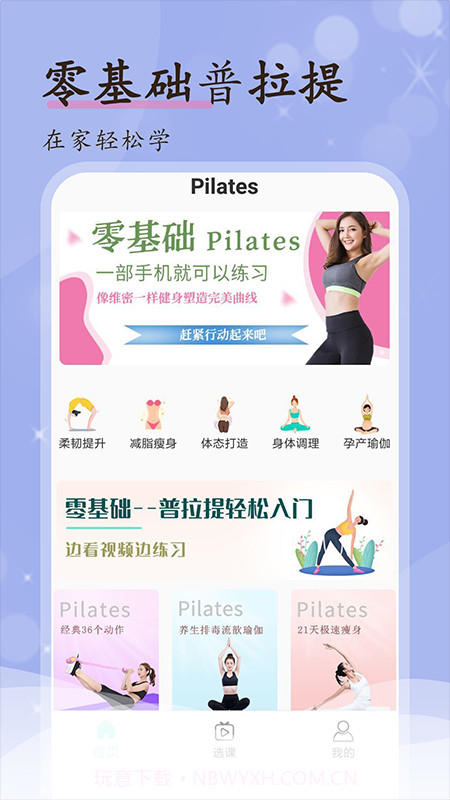 普拉提初级教程截图1 普拉提初级教程截图1