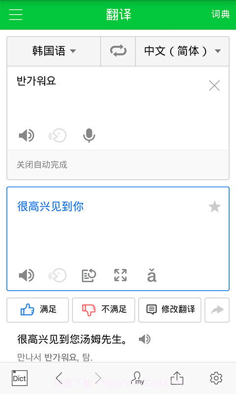 naver中韩词典截图4
