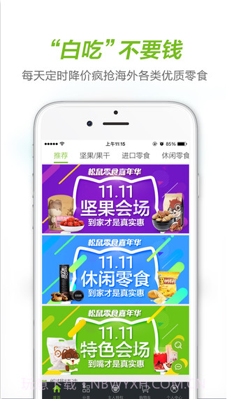 三只松鼠截图2 三只松鼠截图2