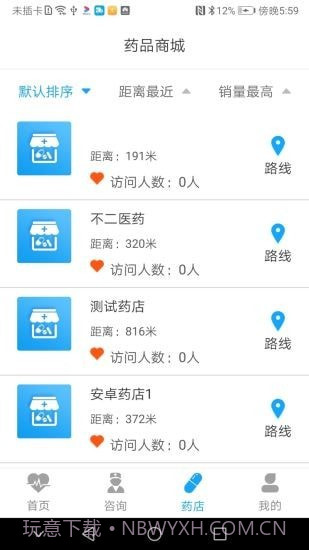 健康点截图3 健康点截图3