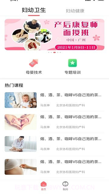 妇幼云平台截图2 妇幼云平台截图2