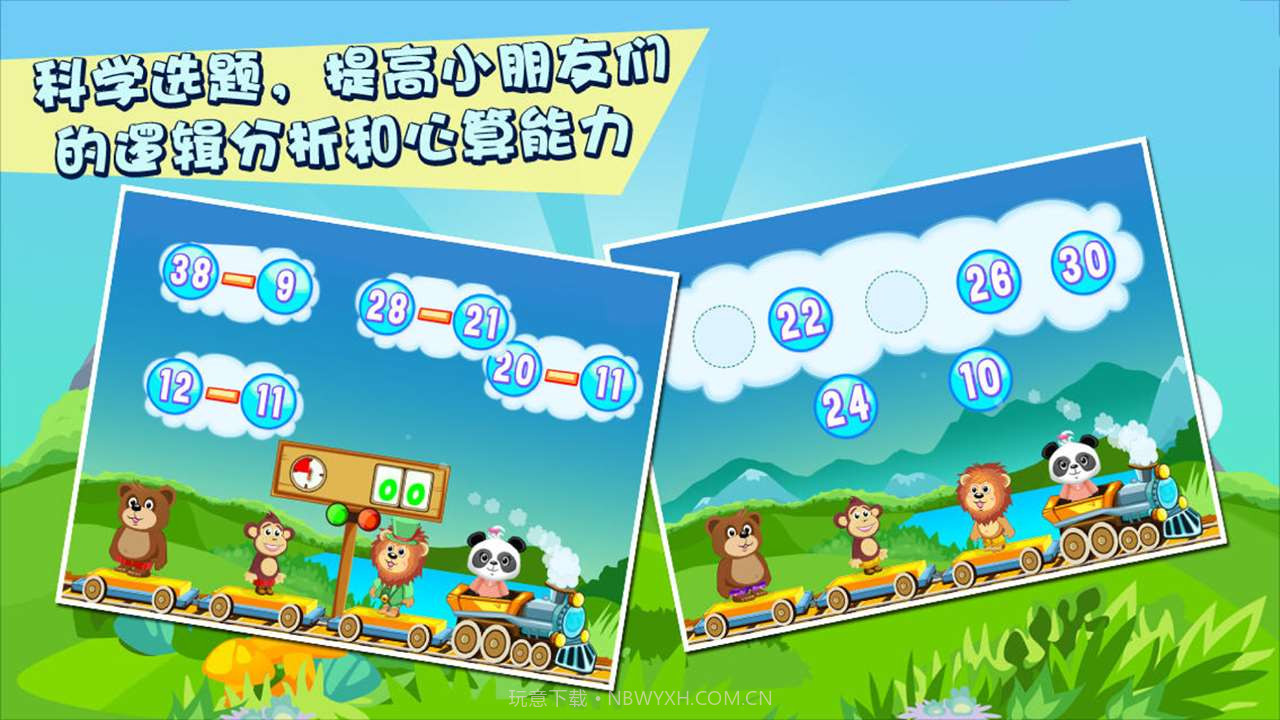 乐乐的数学小火车2截图4