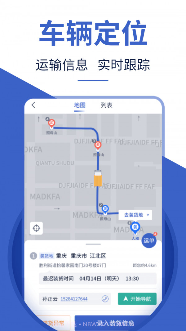 迅马司机版截图3