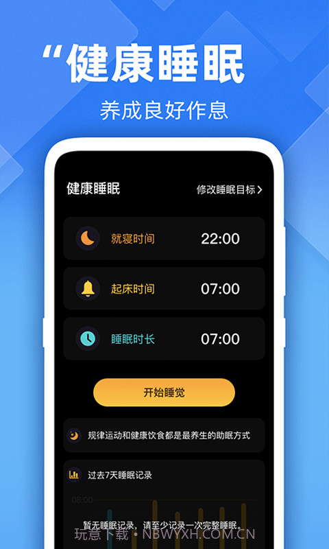 开心走路计步精灵截图4 开心走路计步精灵截图4