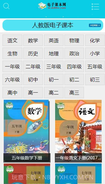 电子课本网截图4 电子课本网截图4
