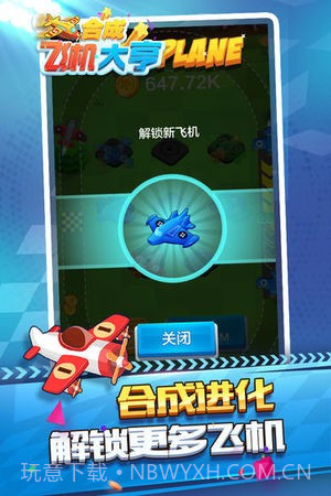 合成飞机大亨截图3