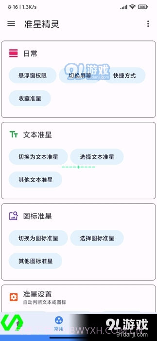 准星精灵2023最新版截图3 准星精灵2023最新版截图3