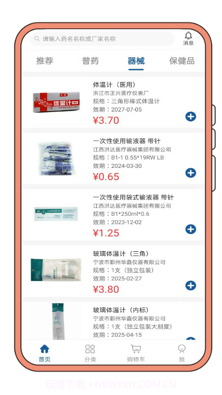 斯瑞e药购截图4 斯瑞e药购截图4