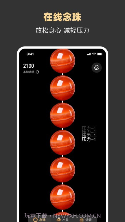 减压助手截图2 减压助手截图2