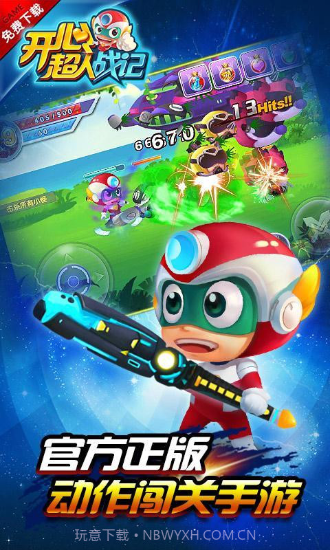 开心超人战记金币无限版V1.1 安卓截图2 开心超人战记金币无限版V1.1 安卓截图2