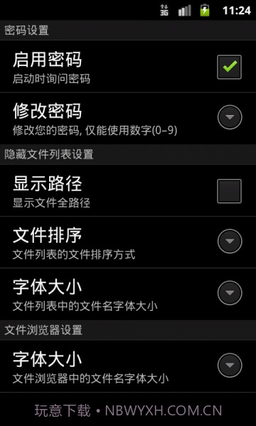 文件隐藏精灵正式版截图4