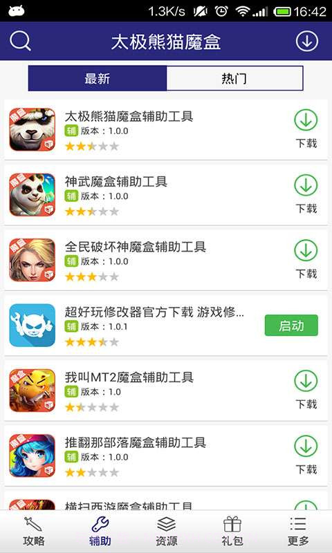 太极熊猫魔盒截图3