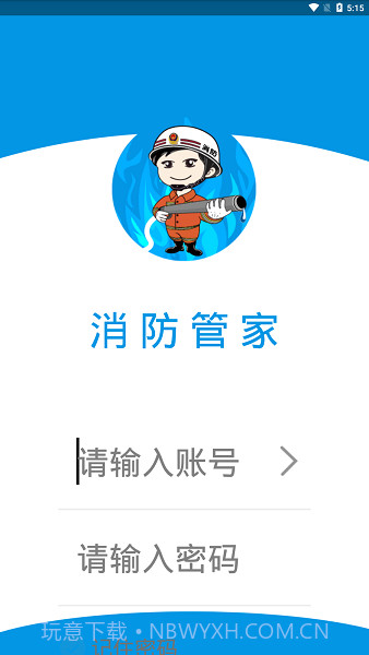 珠海消防管家截图3 珠海消防管家截图3