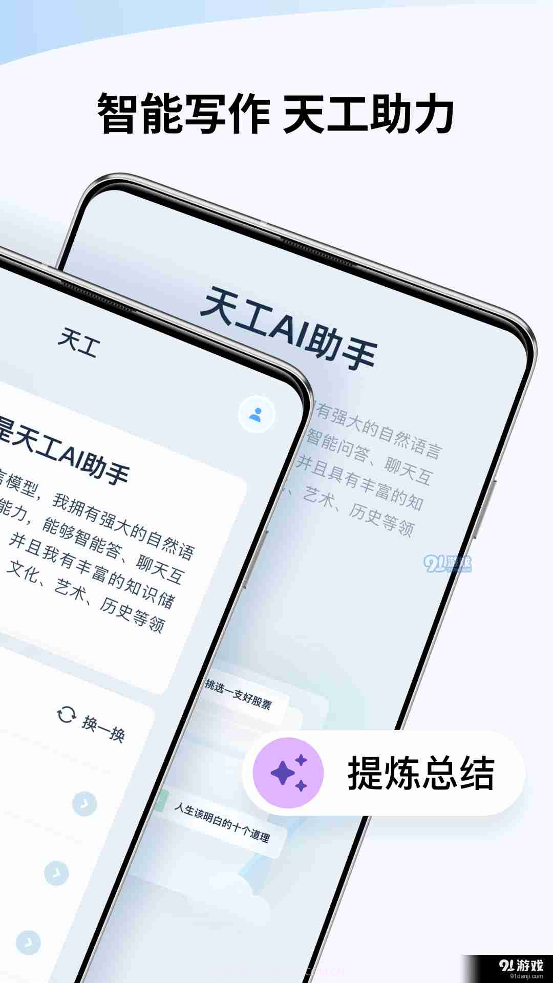 天工截图2 天工截图2