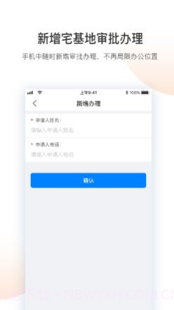 宅基地审批截图1
