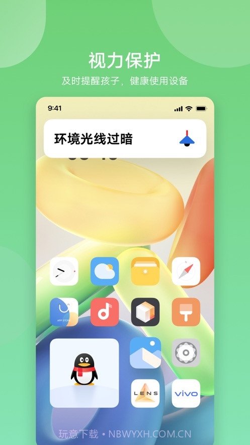vivo孩子守护截图2 vivo孩子守护截图2