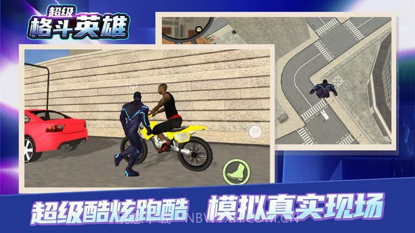 超级乱斗英雄截图3 超级乱斗英雄截图3