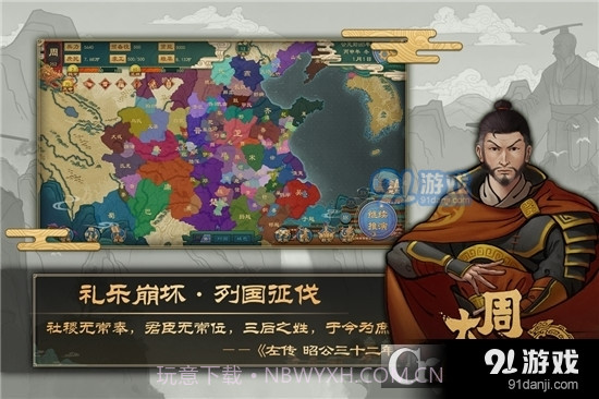 大周列国志免费版截图4 大周列国志免费版截图4