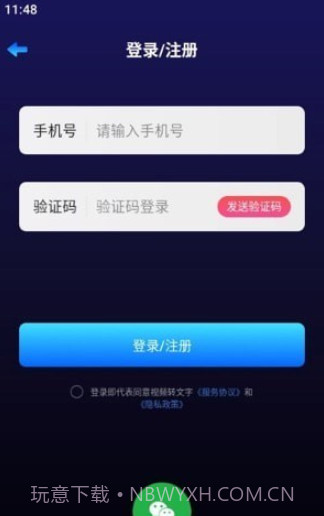 转文字大师截图3