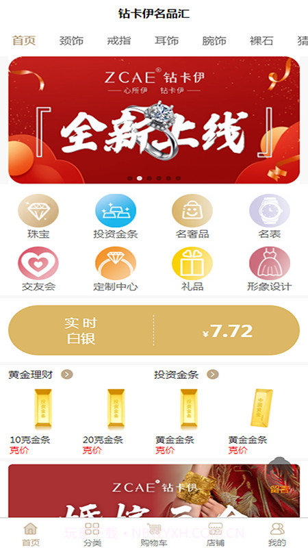 钻卡伊名品汇截图4 钻卡伊名品汇截图4