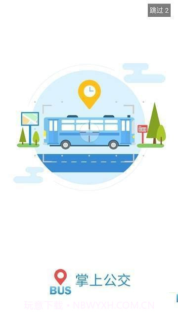 伊宁掌上公交APP截图3