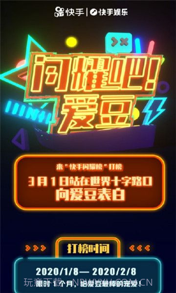 快手闪耀吧爱豆冲榜app截图4 快手闪耀吧爱豆冲榜app截图4