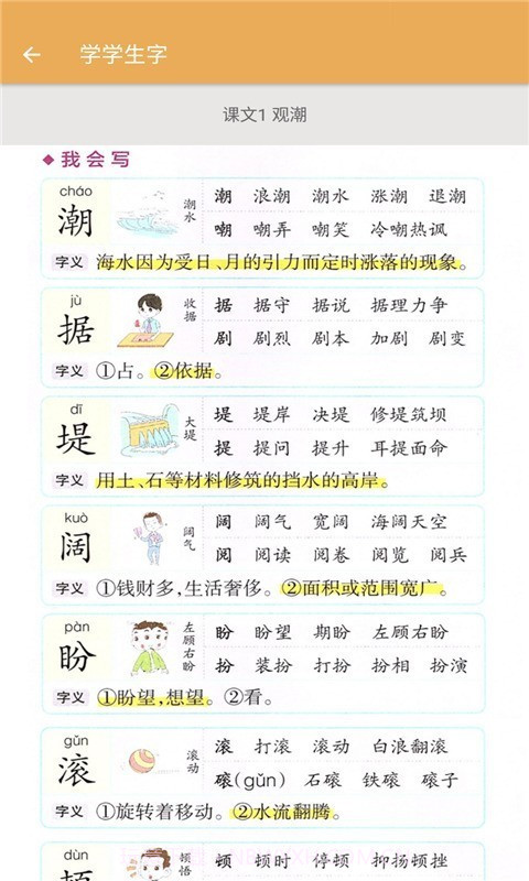 四年级上册语文辅导截图2 四年级上册语文辅导截图2