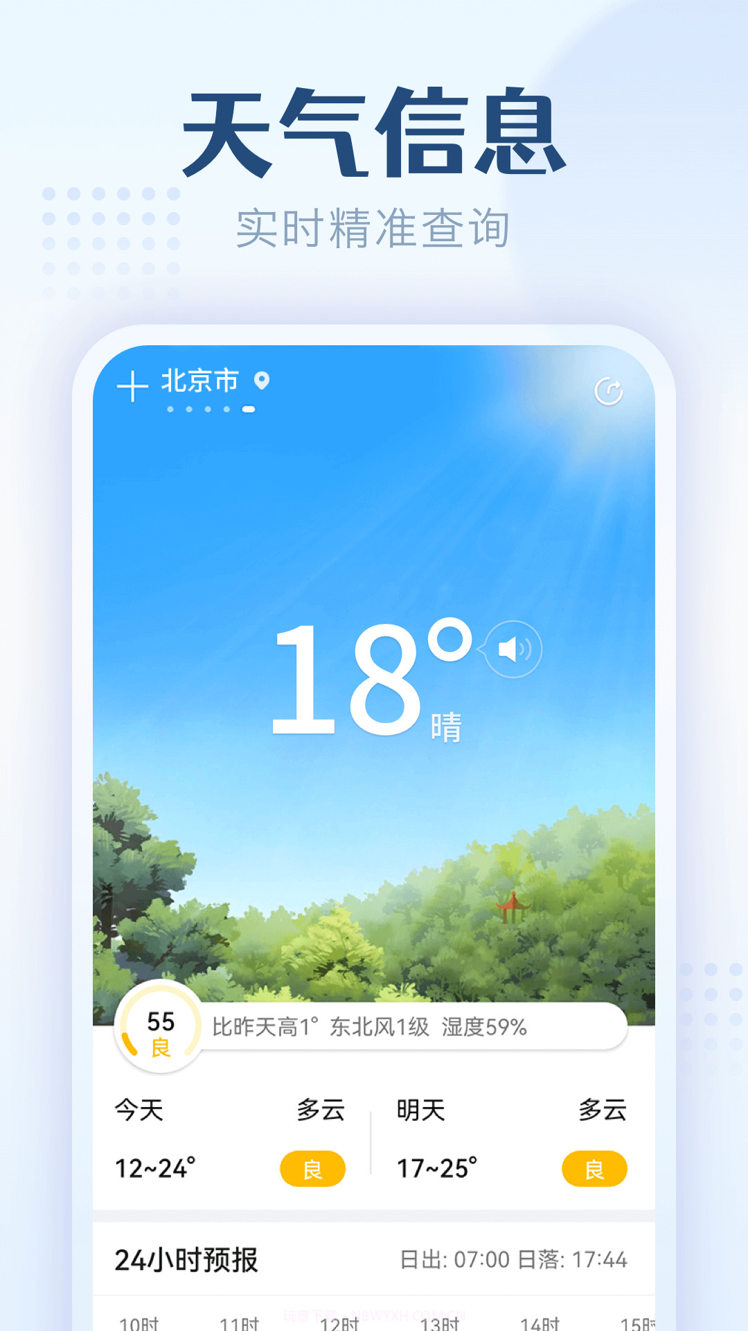 无忧天气截图1 无忧天气截图1