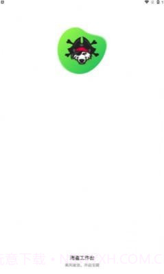 海盗工作台截图2