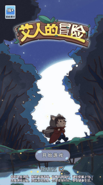 艾人的冒险截图1 艾人的冒险截图1