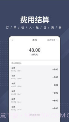 捎点宝司机端截图4