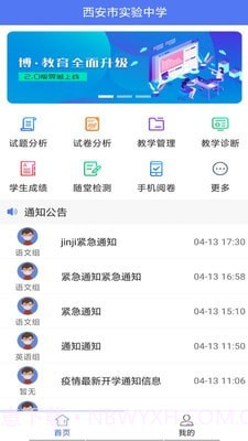 博乐学教师端截图2 博乐学教师端截图2