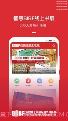 BIBF云书展截图1 BIBF云书展截图1