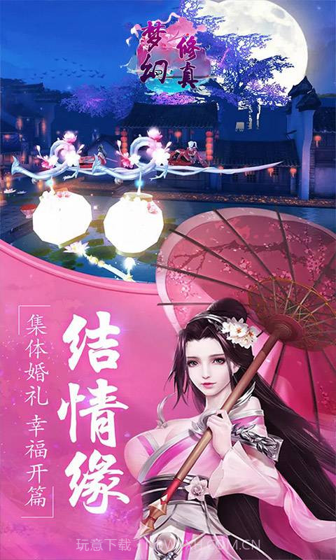 梦幻修真截图4 梦幻修真截图4