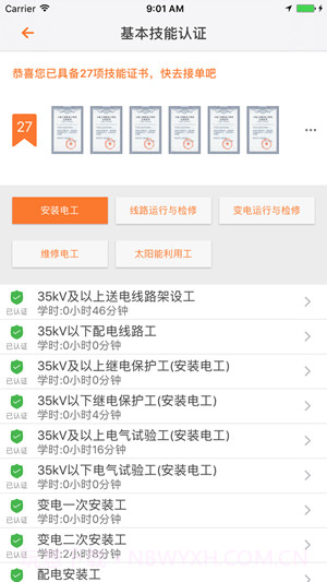 e巡检(巡检办公)截图3 e巡检(巡检办公)截图3