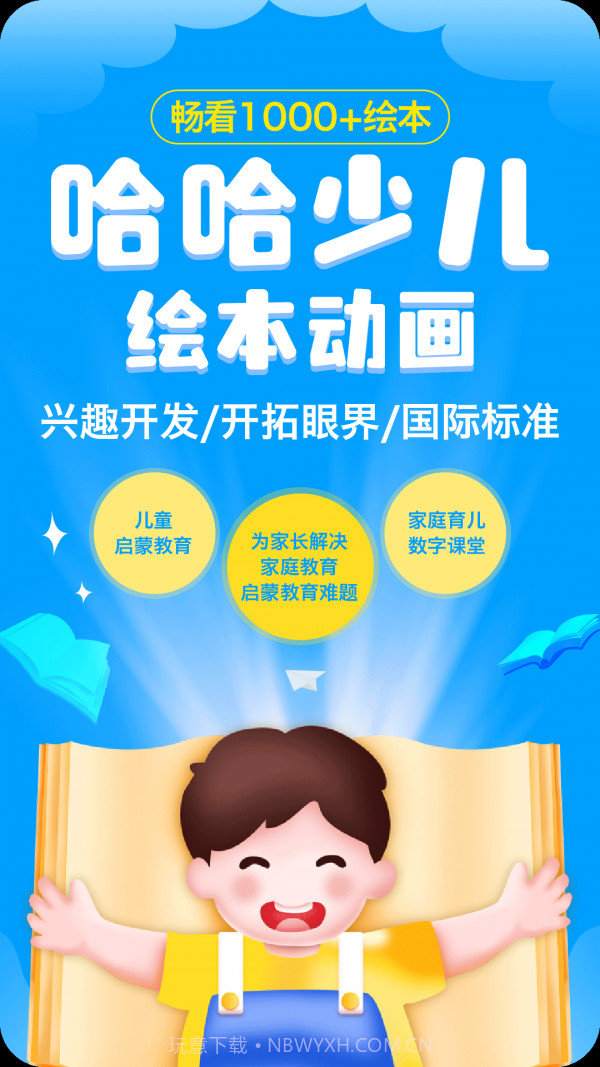 哈哈动画绘本截图1