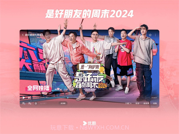 优酷ios版截图1 优酷ios版截图1