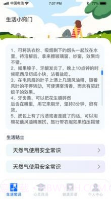 美好生活指南截图2 美好生活指南截图2