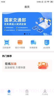 物云通司机版截图1 物云通司机版截图1