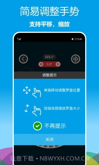 立体罗盘指南针截图3 立体罗盘指南针截图3