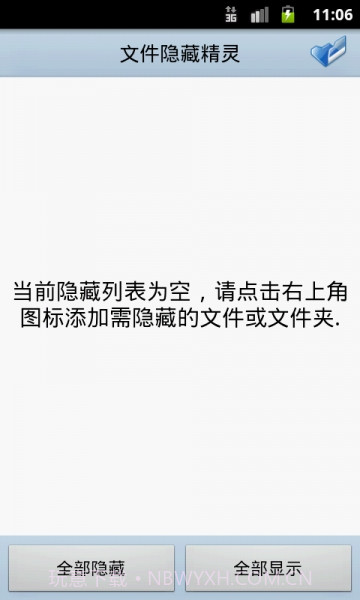 文件隐藏精灵正式版截图2