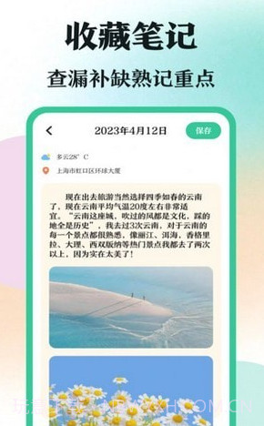 学霸刷题截图3