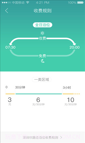 宜停车截图1 宜停车截图1