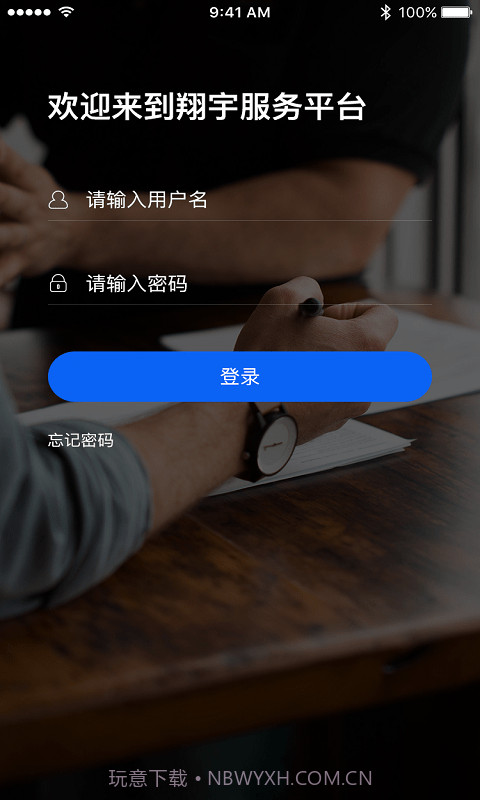翔宇服务平台截图2