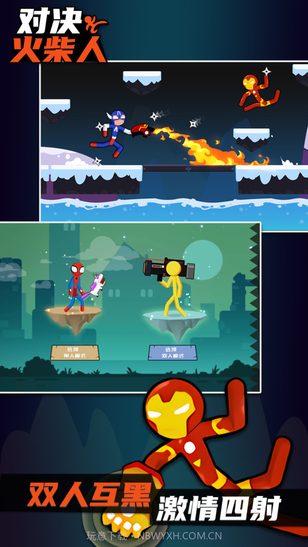 火柴对决截图5 火柴对决截图5
